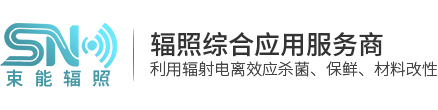 安徽束能辐照科技有限公司